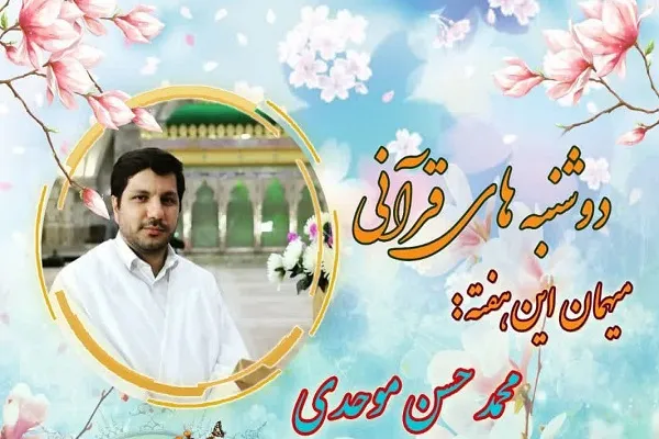 «دوشنبه‌های قرآنی» با موضوع «حفظ و تکنولوژی» برگزار می‌شود