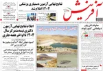 صفحه نخست روزنامه‌های شنبه ۷ شهریور ۱۴۰۴