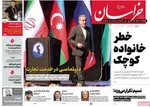 صفحه نخست روزنامه‌های چهارشنبه ۲۸ آبان ۱۴۰۴