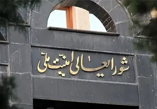 دبیرخانه شورای عالی امنیت ملی درباره هرگونه تخلف آمریکا در اجرای تفاهم هشدار داد