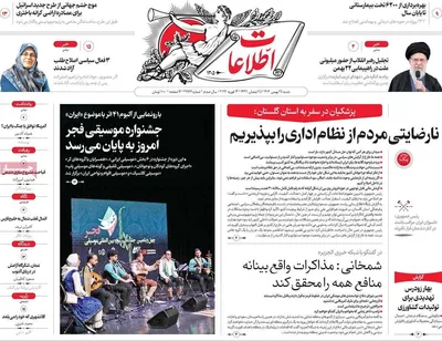 صفحات نخست روزنامه‌های ‌شنبه ۲۵ بهمن ۱۴۰۴