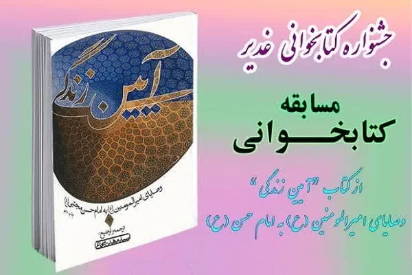 جشنواره کتابخوانی غدیر در خمینی‌شهر برگزار می‌شود