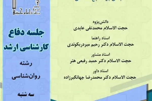 الگوی حل تعارض در روابط بین‌فردی مبتنی بر منابع اسلامی بررسی می‌شود