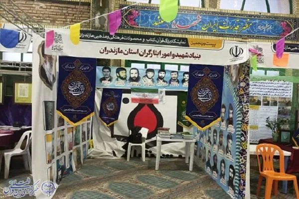 غرفه بنیاد شهید قائم‌شهر در نمایشگاه قرآن مازندران برپا شد