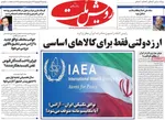 صفحه نخست روزنامه‌های دوشنبه ۲۴ شهریور ۱۴۰۴