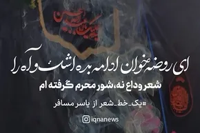 طرح | شور محرم گرفته‌ام