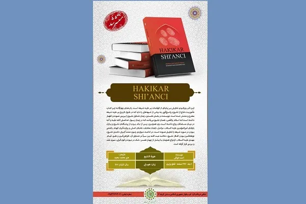 کتاب «هویة التشیع» به زبان هوسایی ترجمه و منتشر شد
