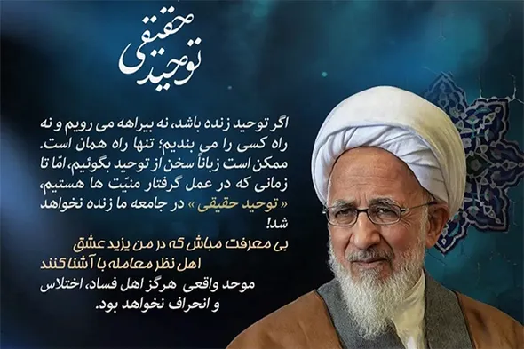 فتوتیتر | توحید حقیقی