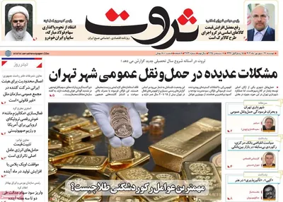 صفحه نخست روزنامه‌های دوشنبه ۱۷ شهریور ۱۴۰۴