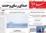 صفحات نخست روزنامه‌های سه‌شنبه ۱۵ اردیبهشت ۱۴۰۵