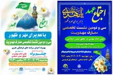 نشست «نقش امام مهدی(عج) در تحقق تمدن اسلامی» در ماهشهر برگزار می‌شود
