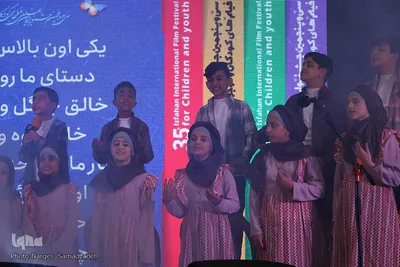 آغاز معنوی سی و پنجمین دوره جشنواره بین المللی فیلم‌های کودکان و نوجوانان اصفهان‎