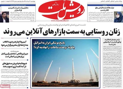 صفحات نخست روزنامه‌های چهارشنبه ۲۰ خرداد ۱۴۰۵