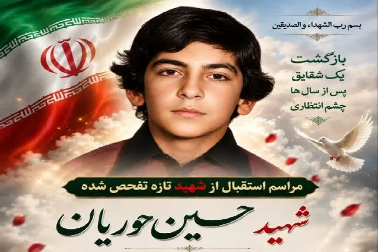 شهید