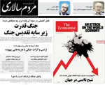 صفحات نخست روزنامه‌های ‌یکشنبه ۲۴ اسفند ۱۴۰۴