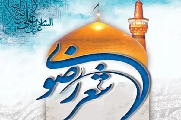 جشنواره بین‌المللی شعر رضوی به زبان ترکی در ارومیه برگزار می‌شود
