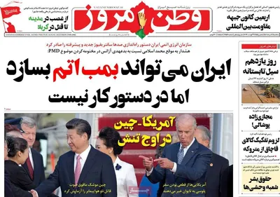 روزنامه وطن امروز