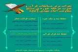 درخشش دانش‌آموزان مسجد صاحب‌الزمان(عج) مادوان در مسابقات قرآنی