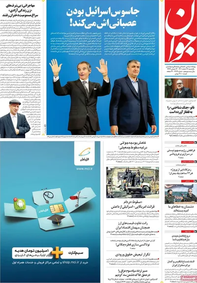روزنامه جوان