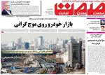 صفحات نخست روزنامه‌های یکشنبه ۱۳ اردیبهشت ۱۴۰۵