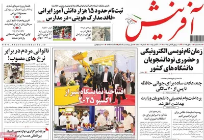 صفحه نخست روزنامه‌های سه‌شنبه ۲۲ مهر ۱۴۰۴