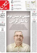 صفحه نخست روزنامه‌های دوشنبه ۲۳ تیر ۱۴۰۴