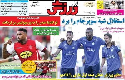 روزنامه ابرار ورزشی