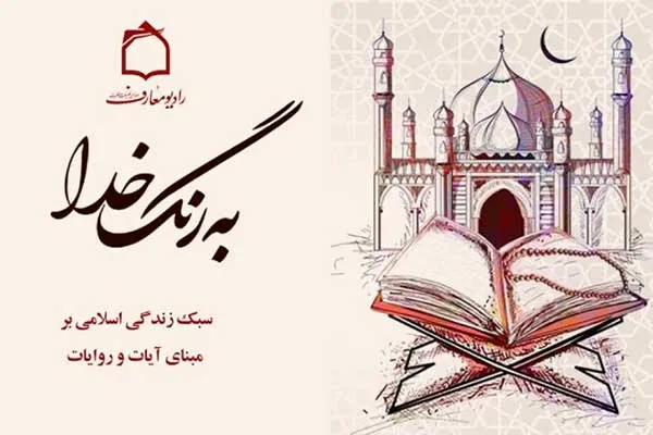 فرهنگ قسم خوردن در سبک زندگی مؤمنانه از منظر قرآن