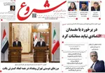 صفحات نخست روزنامه‌های دوشنبه ۲۹ دی ۱۴۰۴