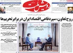 صفحه نخست روزنامه‌های چهارشنبه
۱۲ شهریور ۱۴۰۴