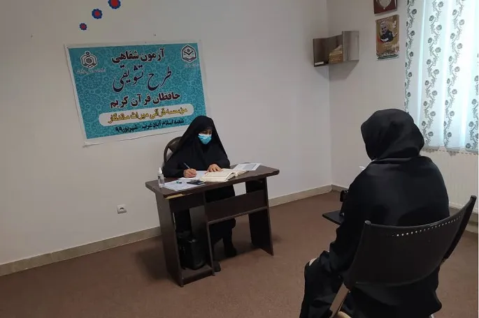 برگزاری آزمون شفاهی زیر ۱۰ سال و طرح تشویقی حفاظ در کرمانشاه