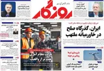 صفحه نخست روزنامه‌های دوشنبه ۲۱ مهر ۱۴۰۴