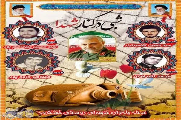 یادواره شهدای روستای خشکرود بابلسر برگزار می‌شود