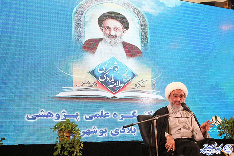 بوشهر؛ مهد کتب مرجع حوزه‌/ تجلیل از برگزیدگان چهارمین کنگره علامه بلادی(ره)