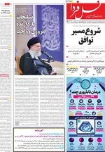 صفحات نخست روزنامه‌های ‌چهارشنبه ۲۹ بهمن ۱۴۰۴
