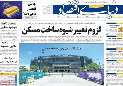 صفحات نخست روزنامه‌های یکشنبه ۱۷ خرداد ۱۴۰۵