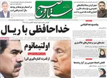 صفحه نخست روزنامه‌های ‌چهارشنبه ۳ دی ۱۴۰۴