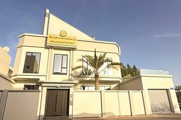 Kituo cha Qur’ani cha Wanawake Chafunguliwa Bahrain