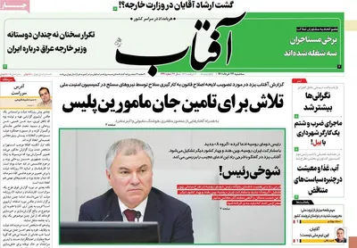 روزنامه آفتاب