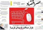 صفحه نخست روزنامه‌های شنبه ۱۱ مرداد ۱۴۰۴
