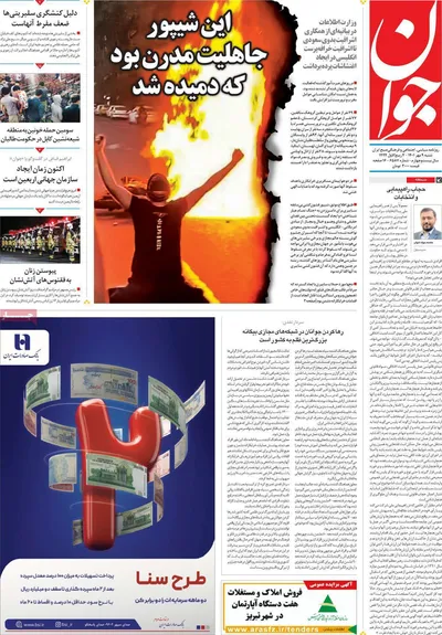 روزنامه جوان
