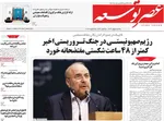 صفحات نخست روزنامه‌های یکشنبه ۵ بهمن ۱۴۰۴