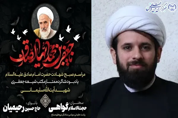 برگزاری مراسم عزاداری شهادت امام جعفر صادق(ع) در بابلسر