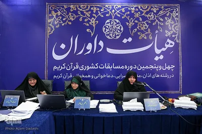اتاق داوری چهل‌وپنجمین دوره مسابقات قرآن در قزوین