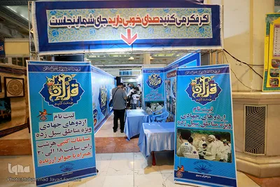 نگاهی به حضور نهادها و ارگان ها در بیست و هفتمین نمایشگاه بین المللی قرآن کریم