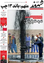 روزنامه شهروند