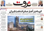صفحه نخست روزنامه‌های ‌دوشنبه ۱۹ آبان ۱۴۰۴