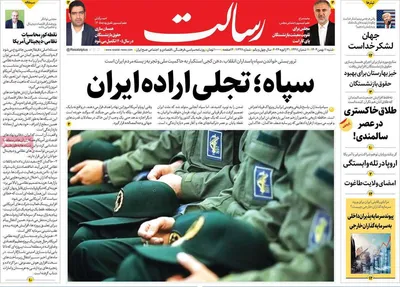 صفحات نخست روزنامه‌های شنبه ۱۱ بهمن ۱۴۰۴