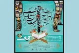 فراخوان جشنواره ملی «آیات» در رشته‌های فیلمنامه و نمایشنامه منتشر شد