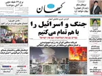 صفحه نخست روزنامه‌های یکشنبه ۲۵ خرداد ۱۴۰۴